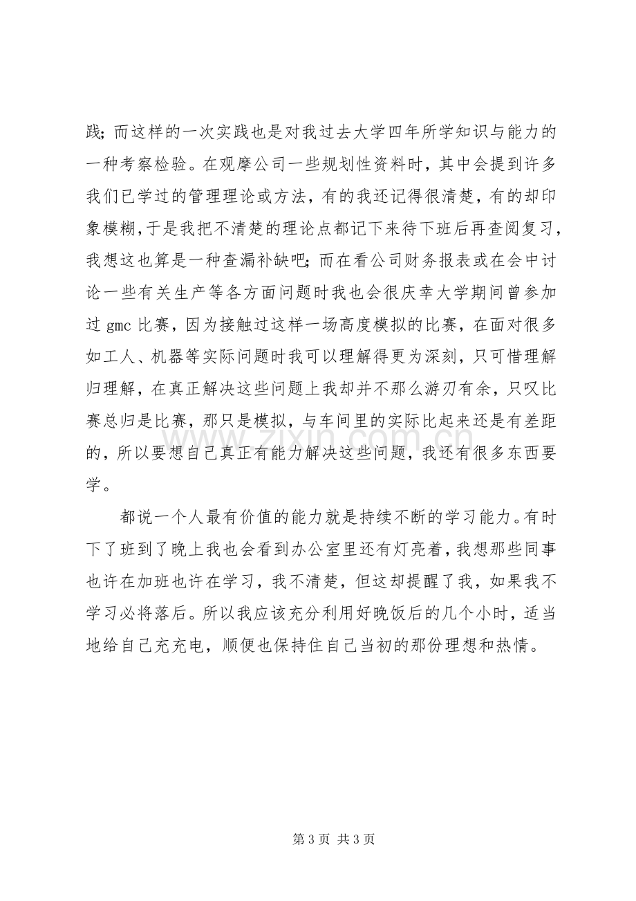 印业公司个人工作总结 .docx_第3页