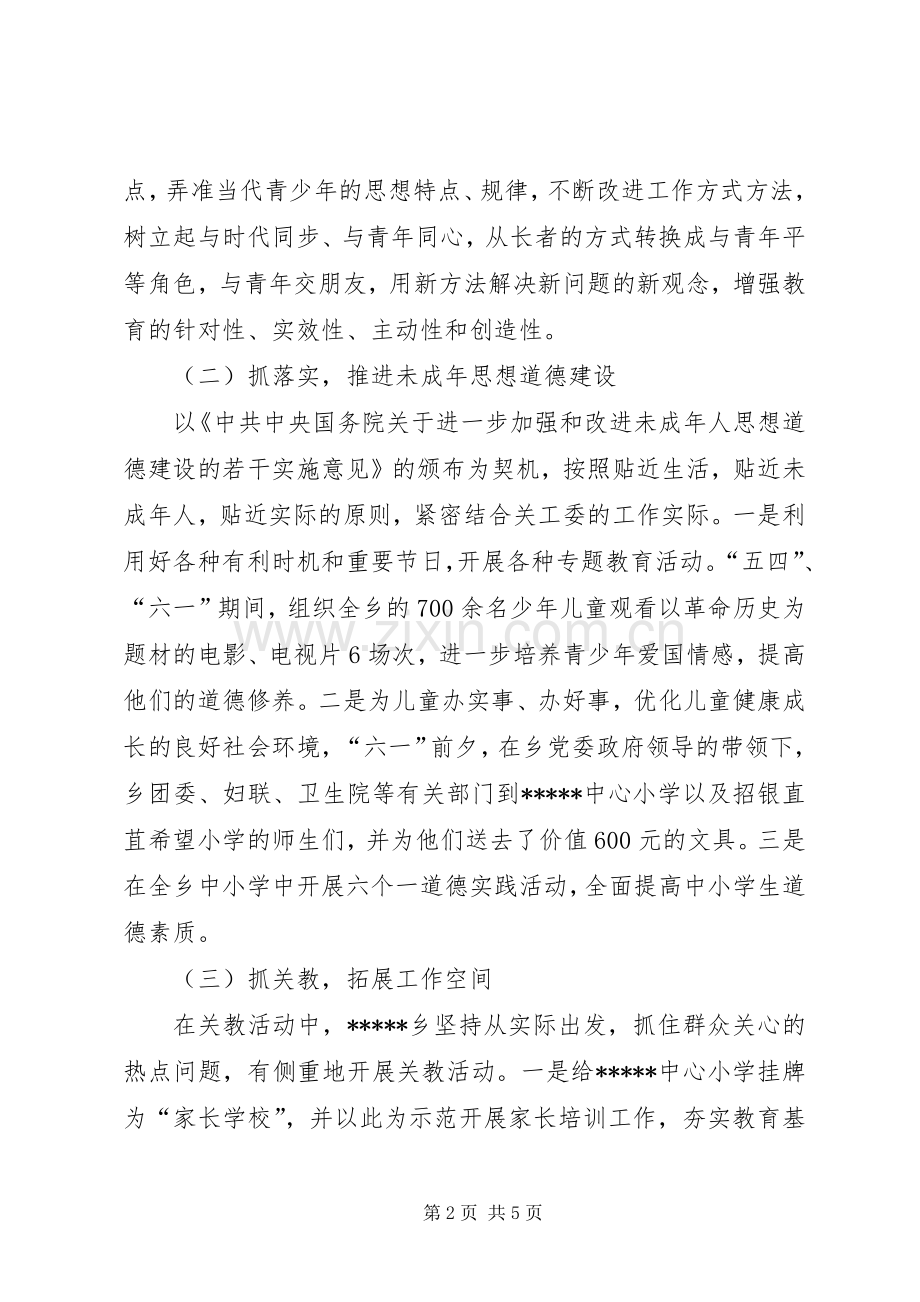 关心下一代工作总结 .docx_第2页