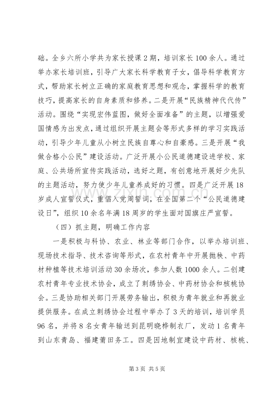 关心下一代工作总结 .docx_第3页