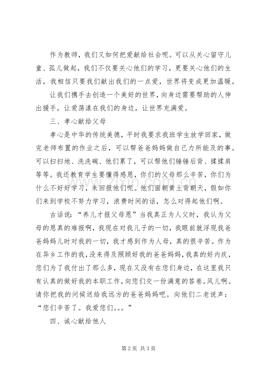 学习五心教育体会心得.docx_第2页