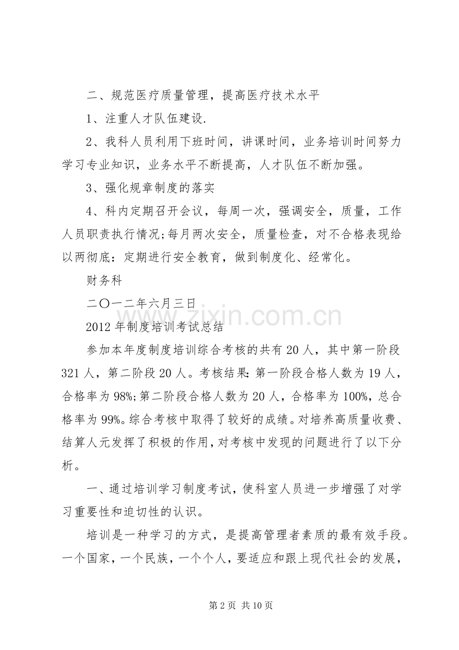 制度业务培训考试总结 .docx_第2页