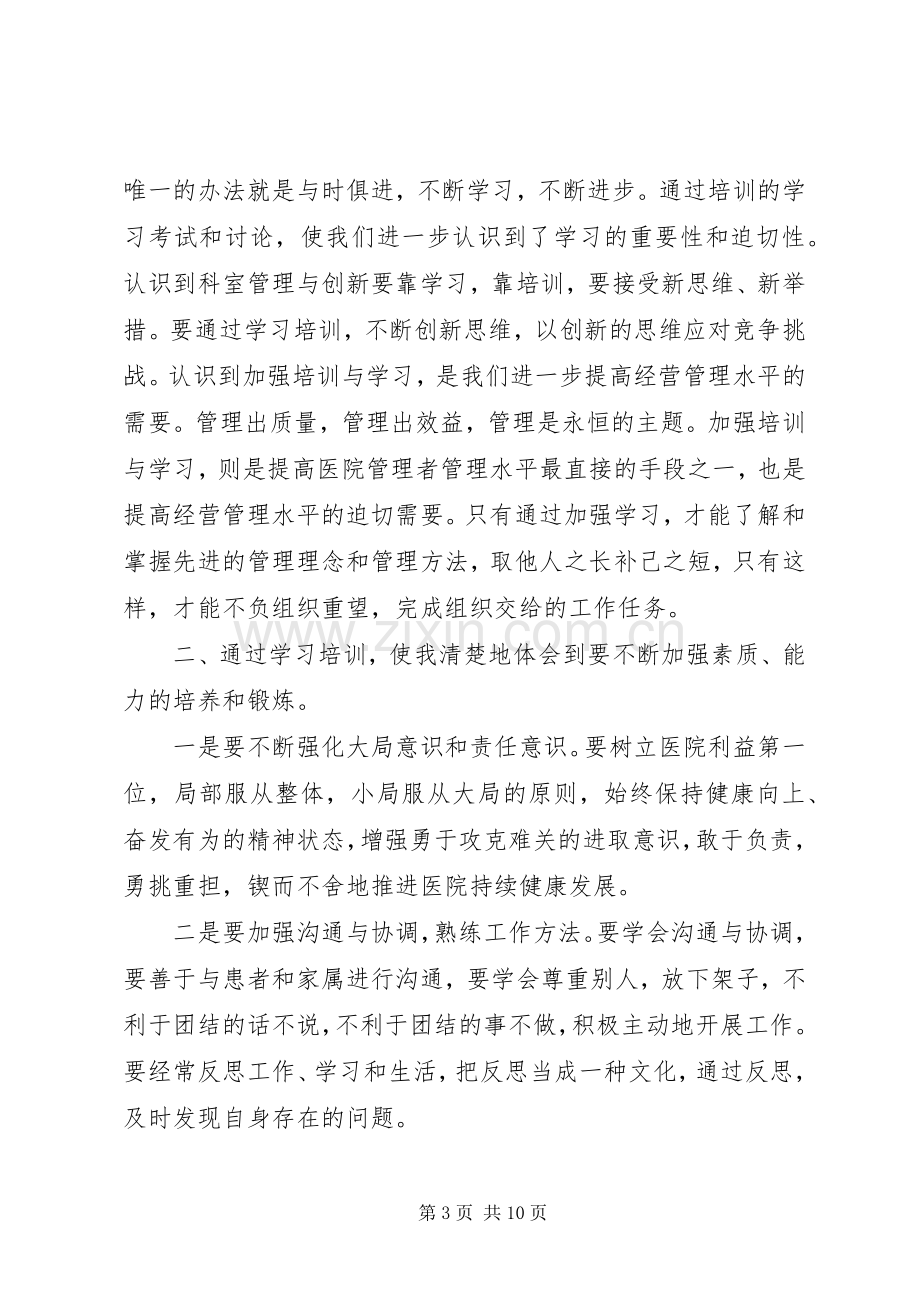 制度业务培训考试总结 .docx_第3页