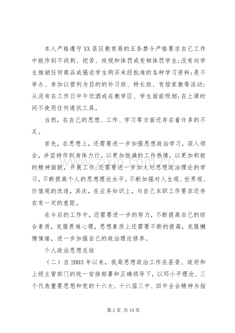 个人思想政治素质总结 .docx_第2页