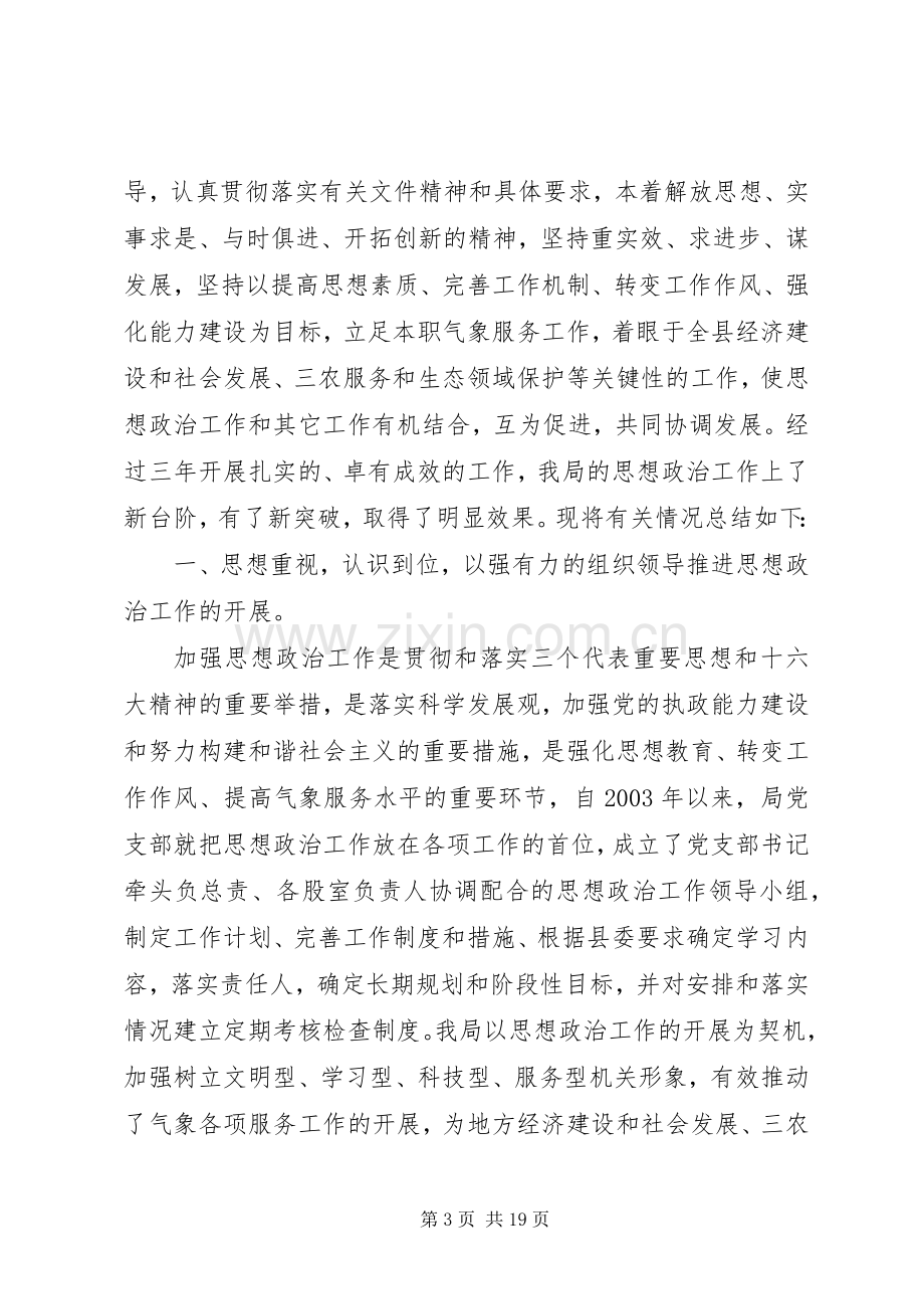 个人思想政治素质总结 .docx_第3页