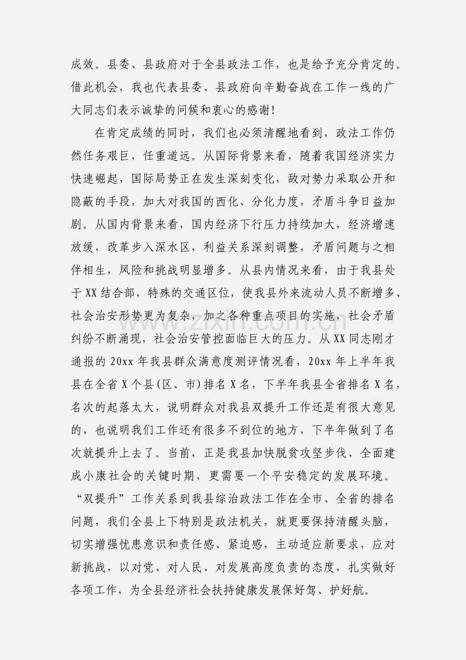 提升群众安全感和执法满意度工作会议讲话 力促双提升.docx_第2页