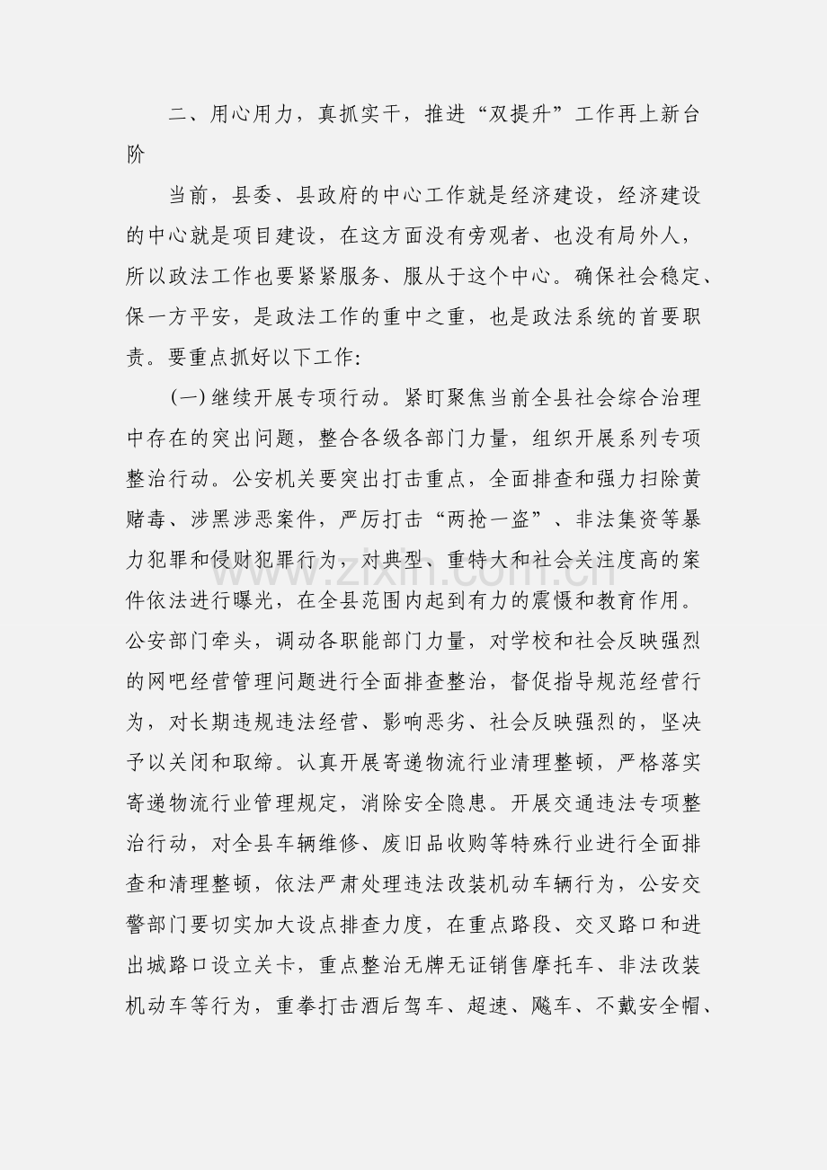 提升群众安全感和执法满意度工作会议讲话 力促双提升.docx_第3页