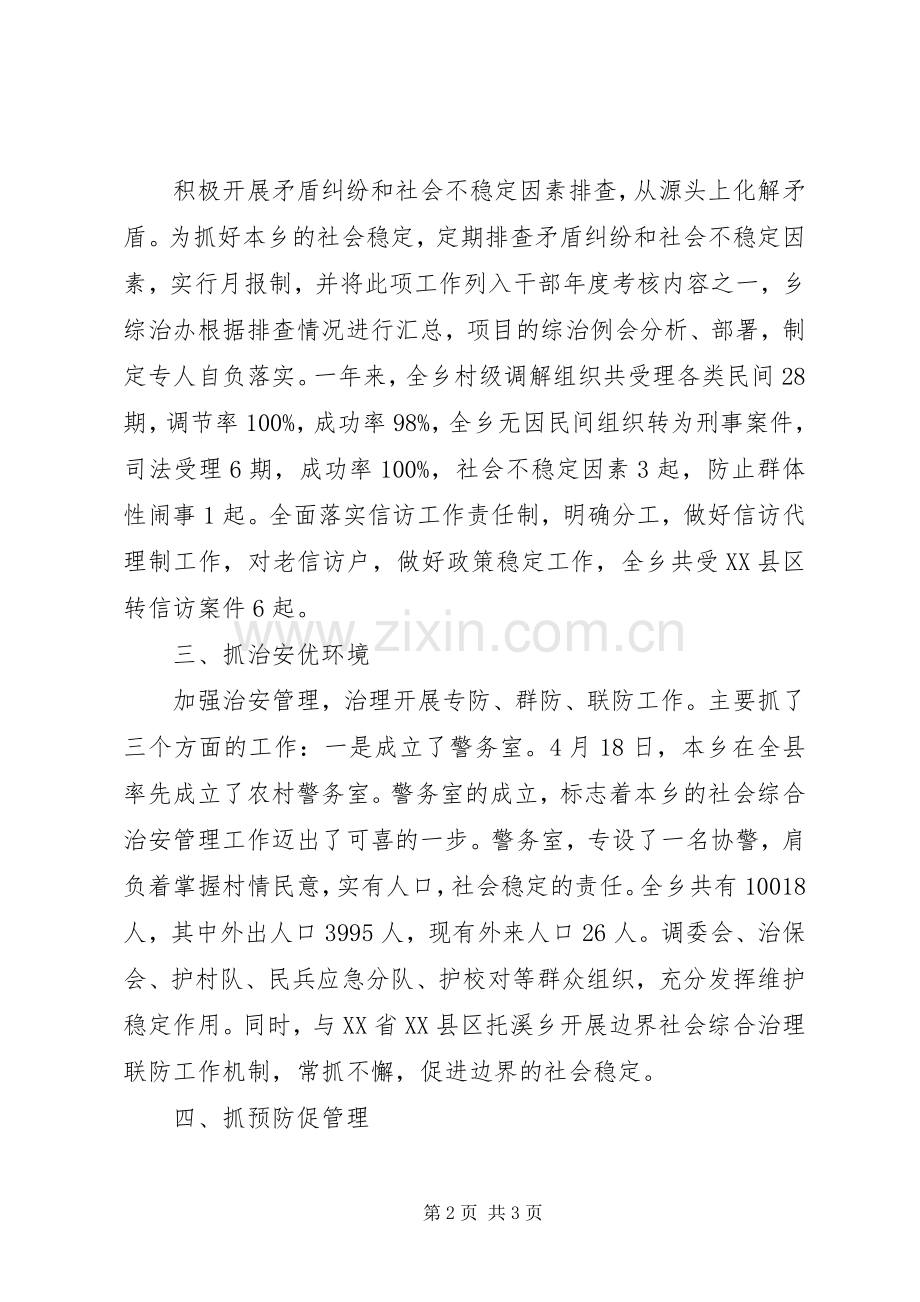 乡综治禁毒工作总结 .docx_第2页