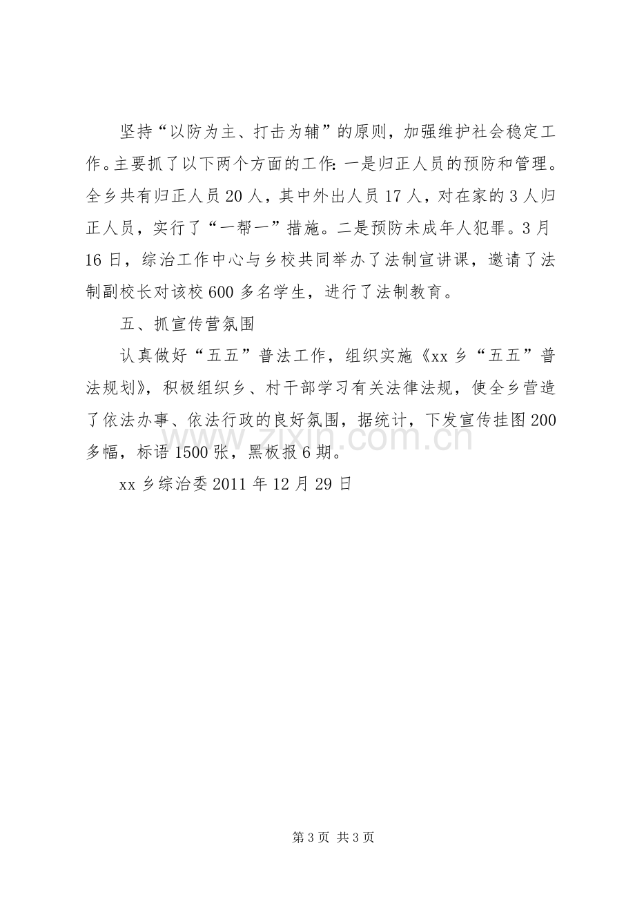 乡综治禁毒工作总结 .docx_第3页