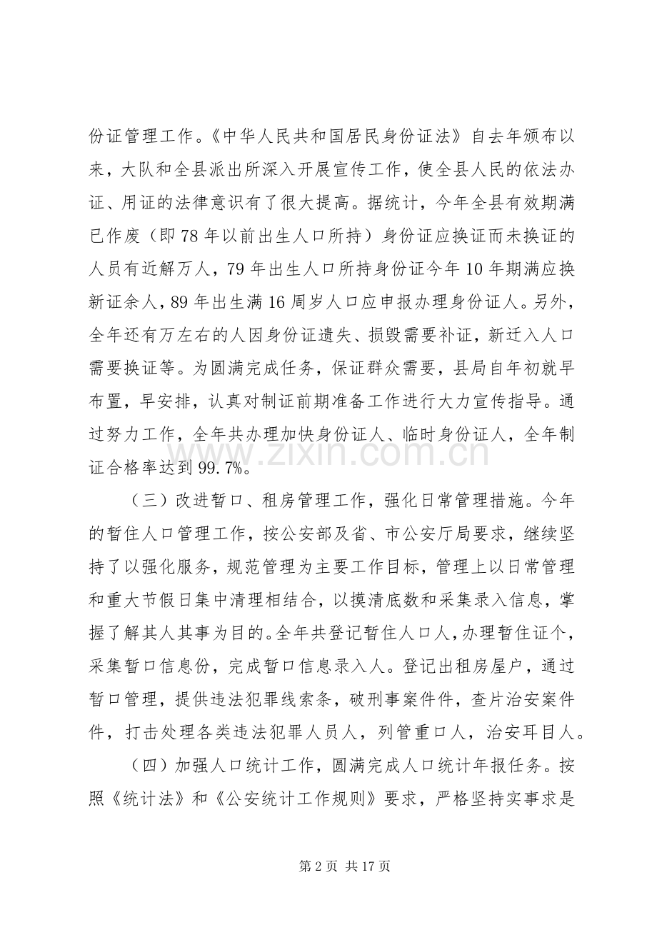 户政大队工作总结 .docx_第2页