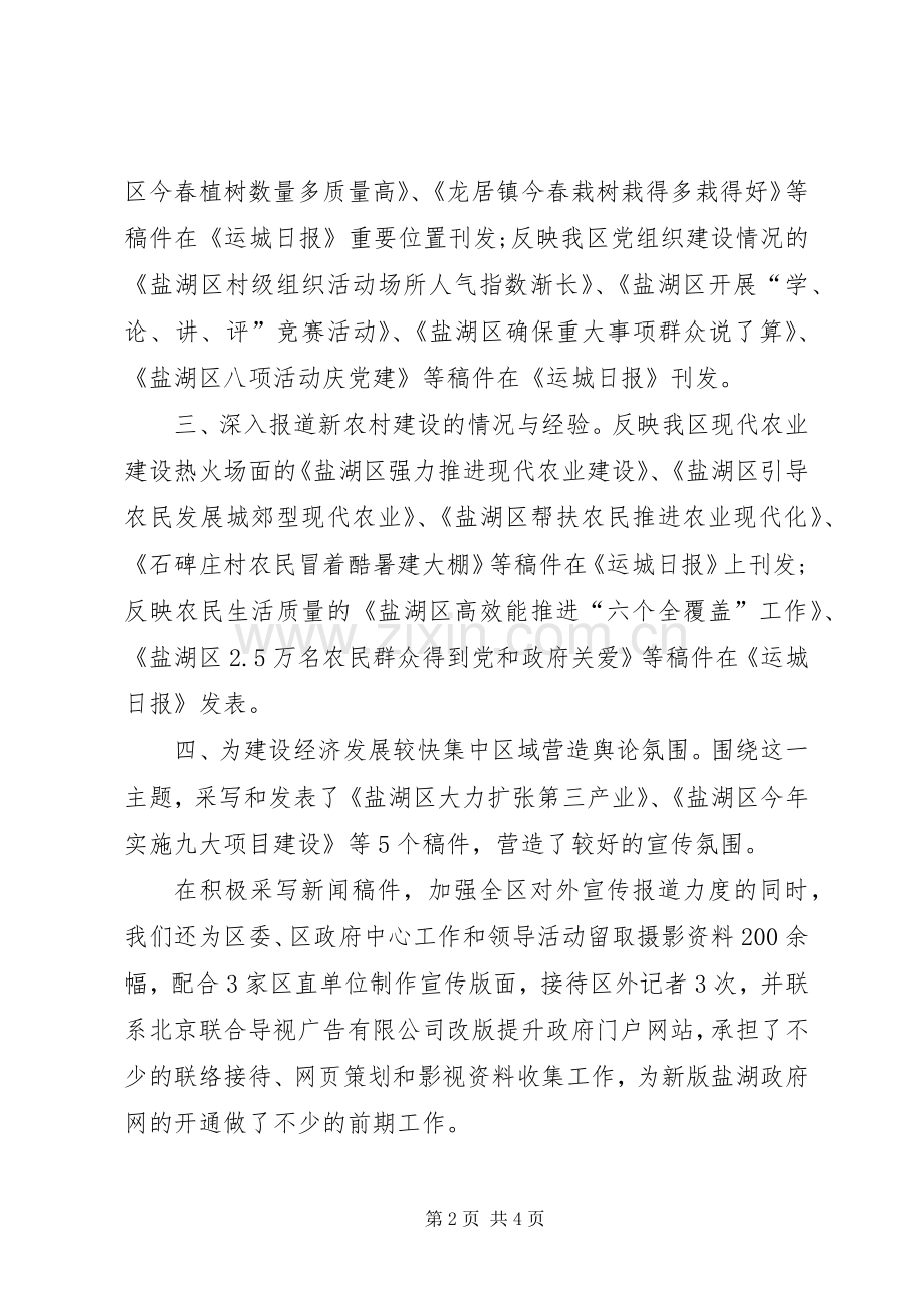 区委宣传部个人年终工作总结 .docx_第2页