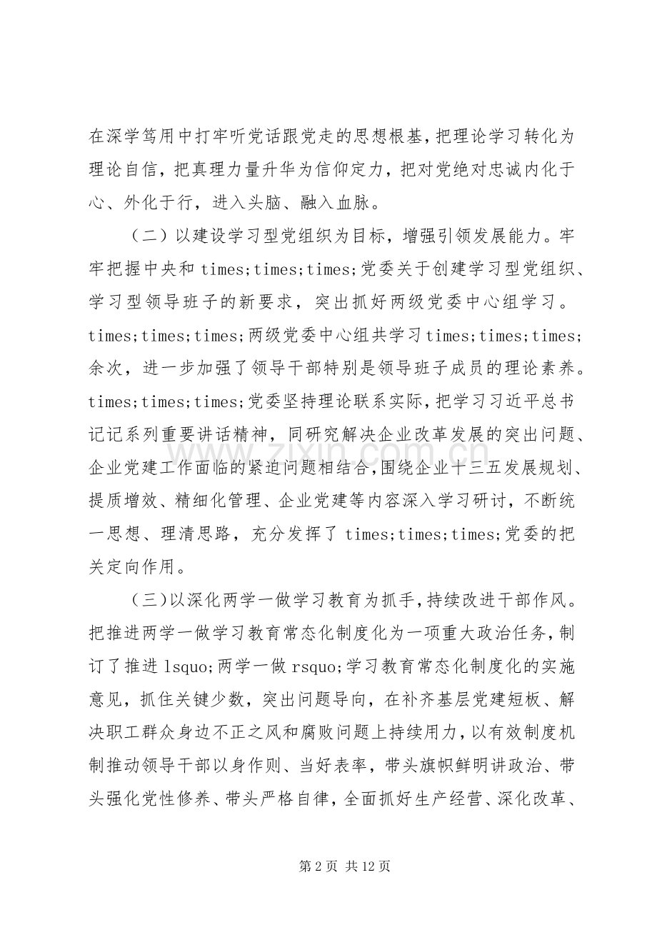 党建年终工作总结范文 .docx_第2页