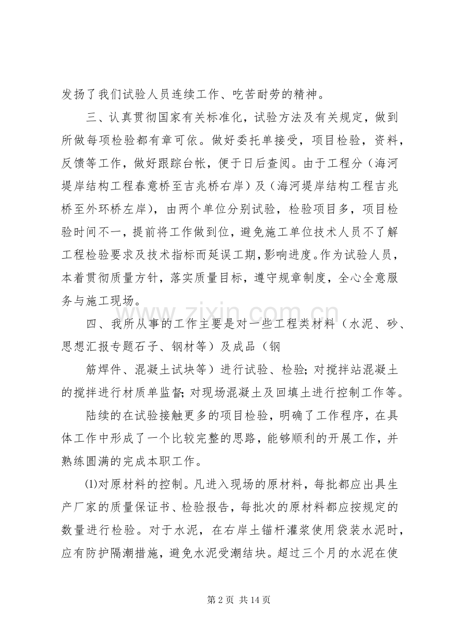 工程试验员年终工作总结 .docx_第2页