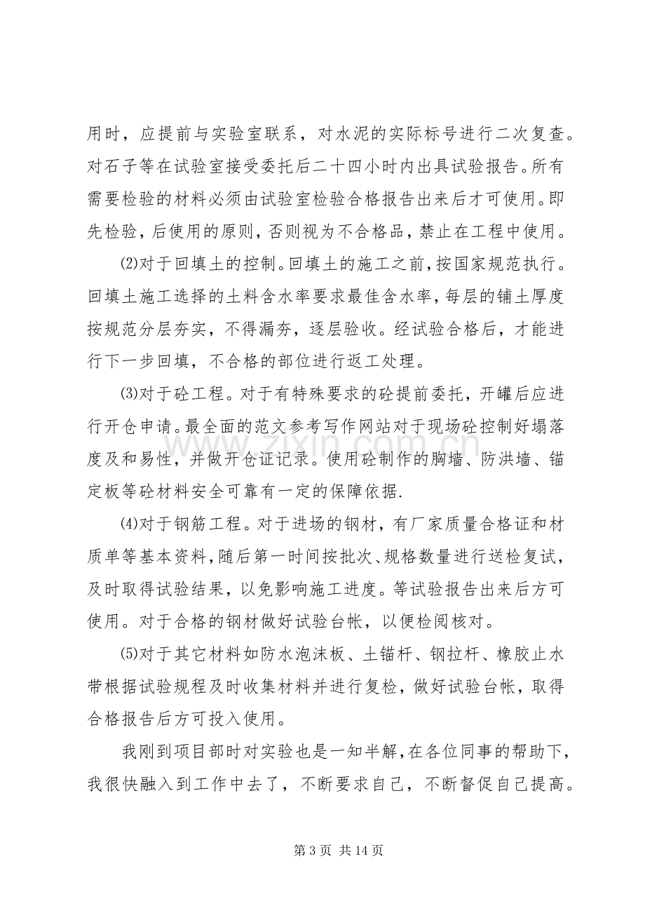 工程试验员年终工作总结 .docx_第3页