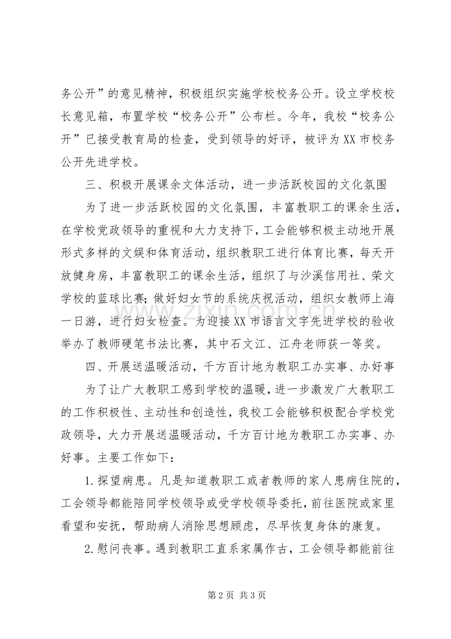 实验中学年度工会工作总结 .docx_第2页