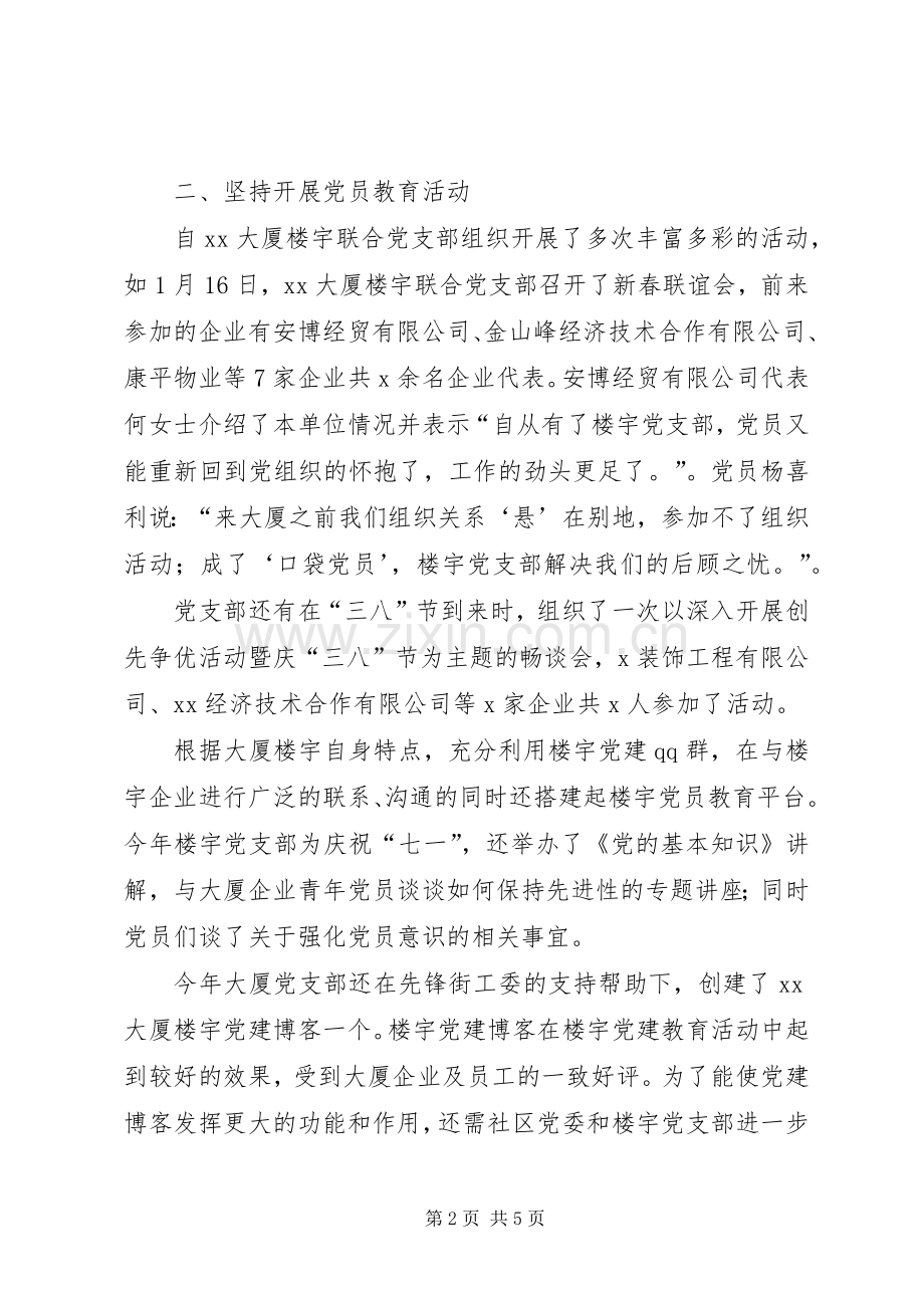 XX年党支部党建工作总结范文 .docx_第2页