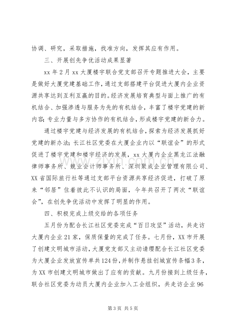 XX年党支部党建工作总结范文 .docx_第3页