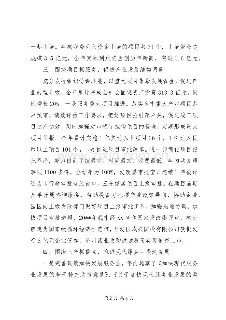 发改委年度经济工作总结 .docx_第2页