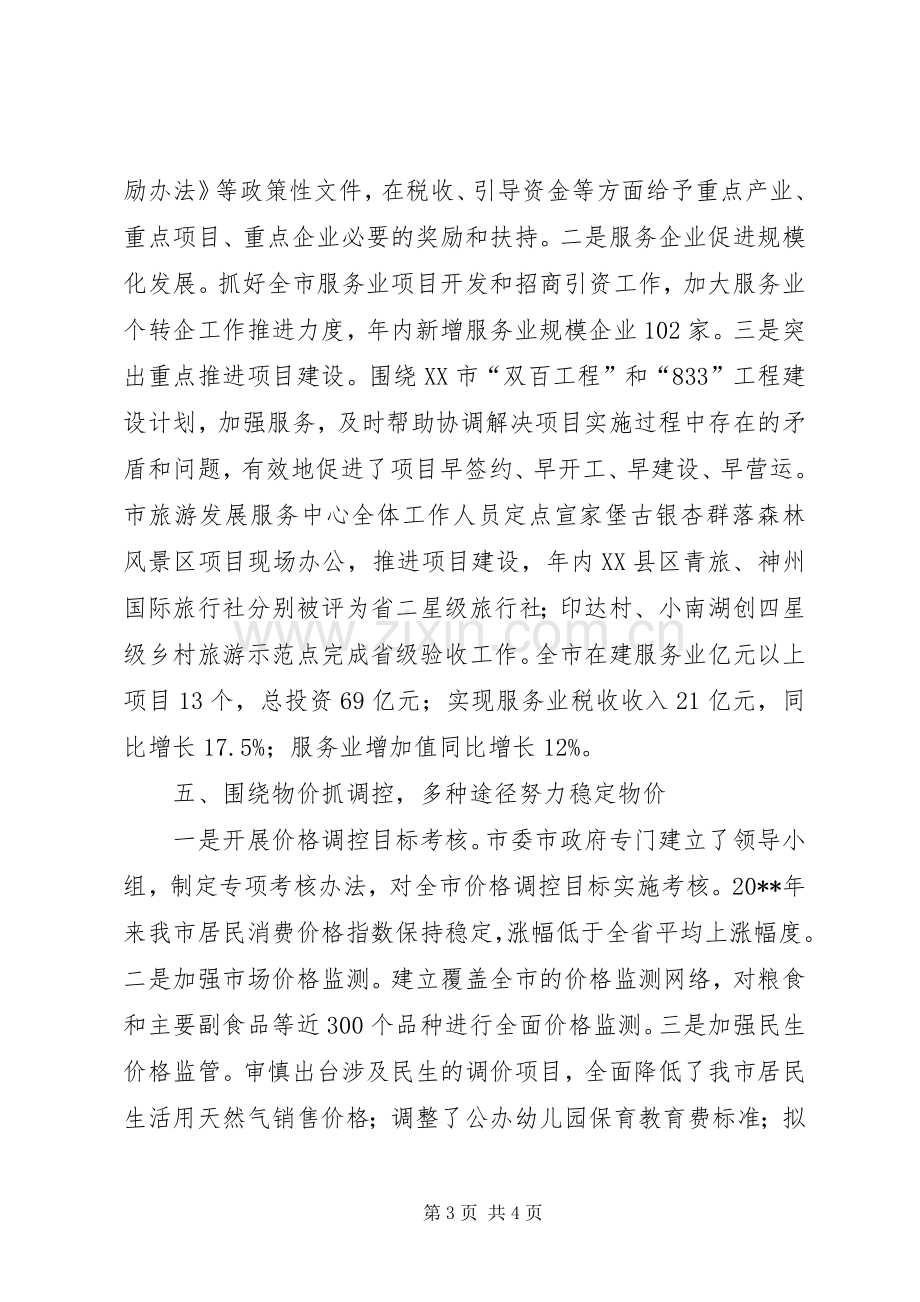 发改委年度经济工作总结 .docx_第3页