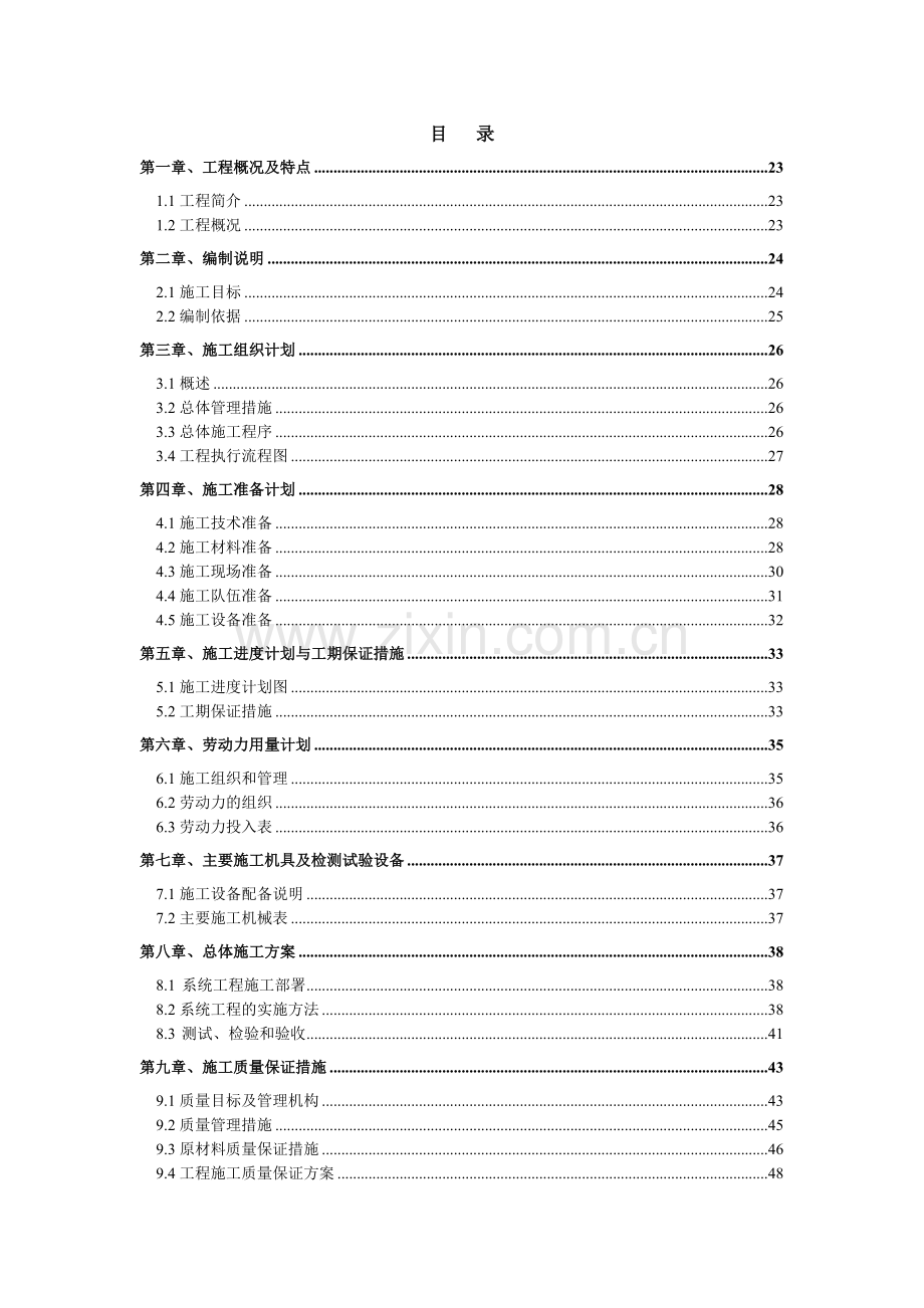 广东省农科院安防监控系统工程施工组织设计(46页).doc_第3页