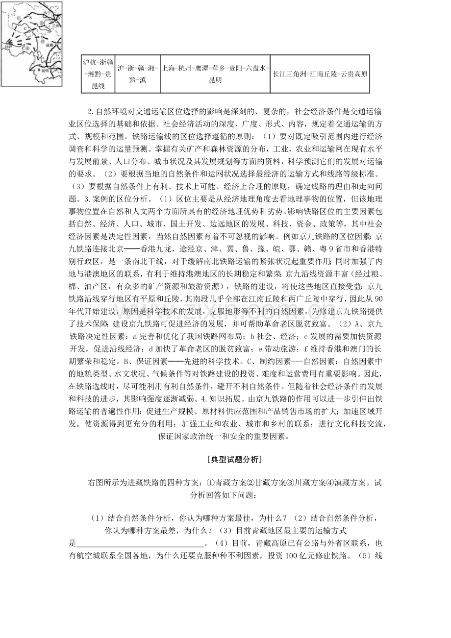 地理教案教学设计中国铁路运输专题复习设计.docx_第2页