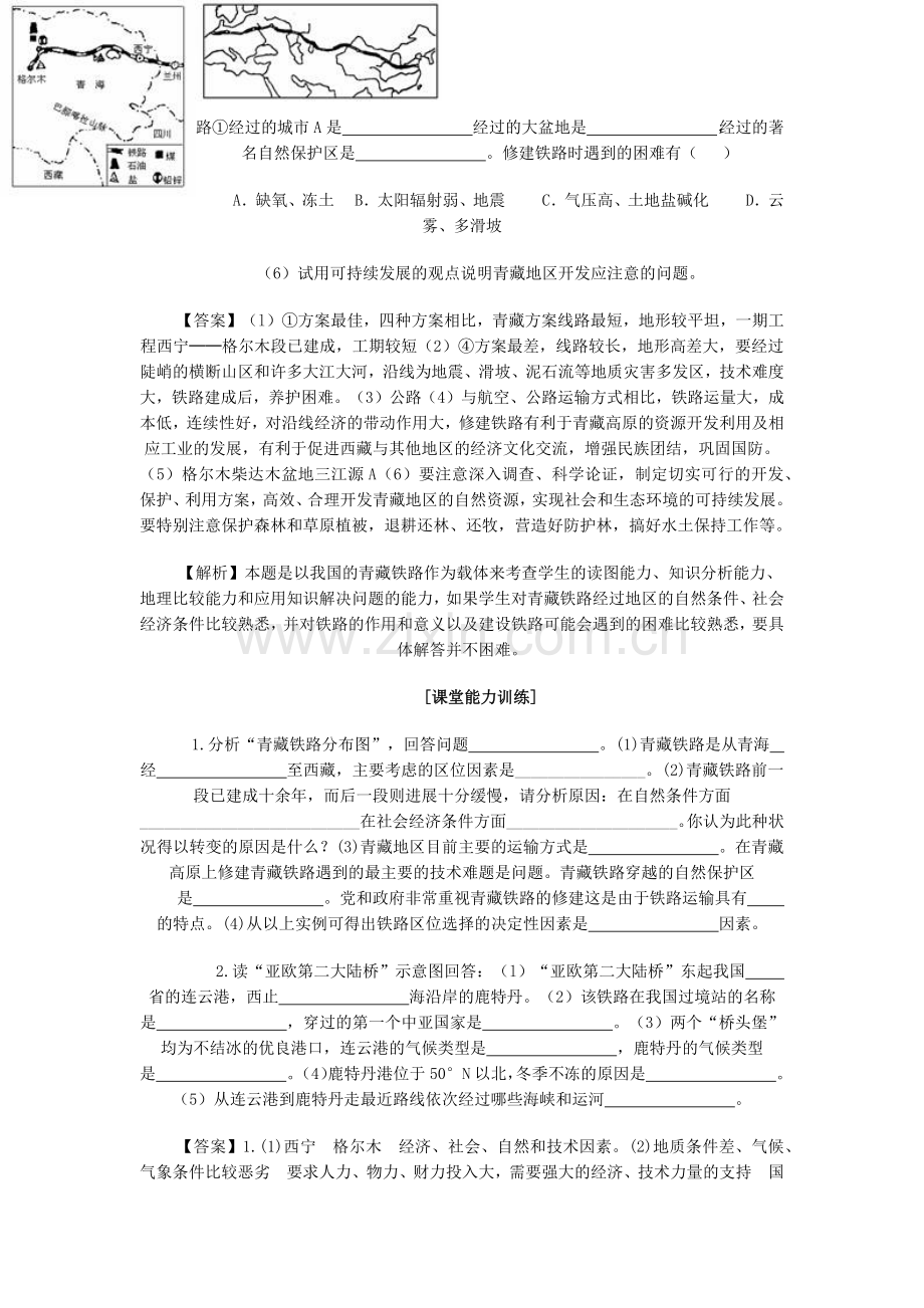 地理教案教学设计中国铁路运输专题复习设计.docx_第3页