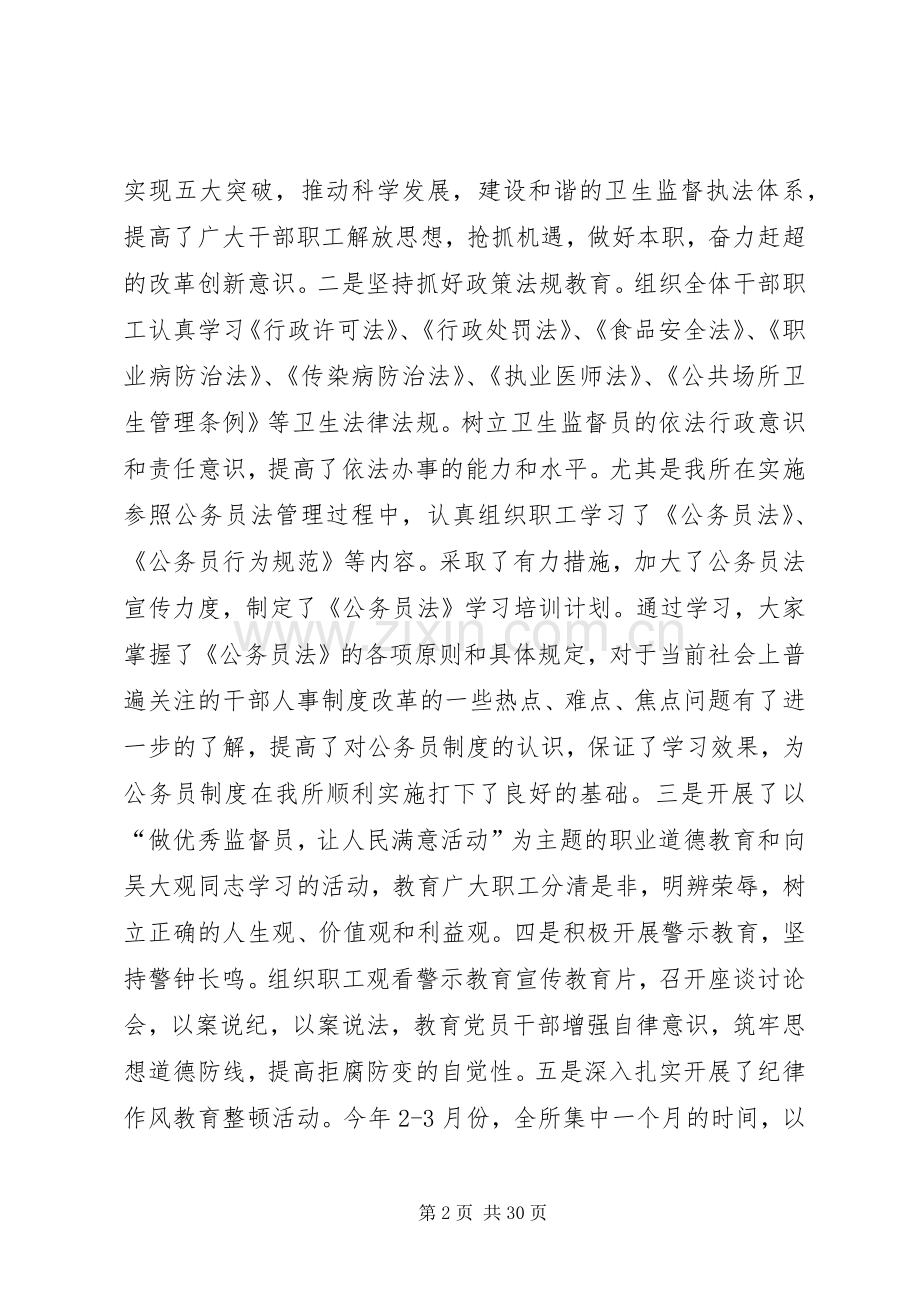 卫生监督所年度卫生监督工作总结 .docx_第2页