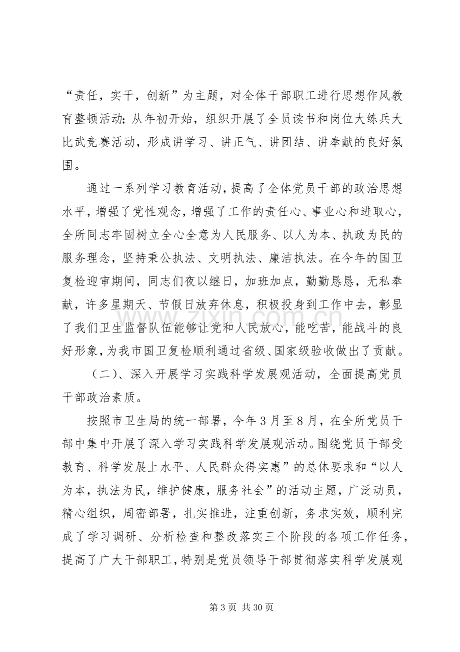 卫生监督所年度卫生监督工作总结 .docx_第3页