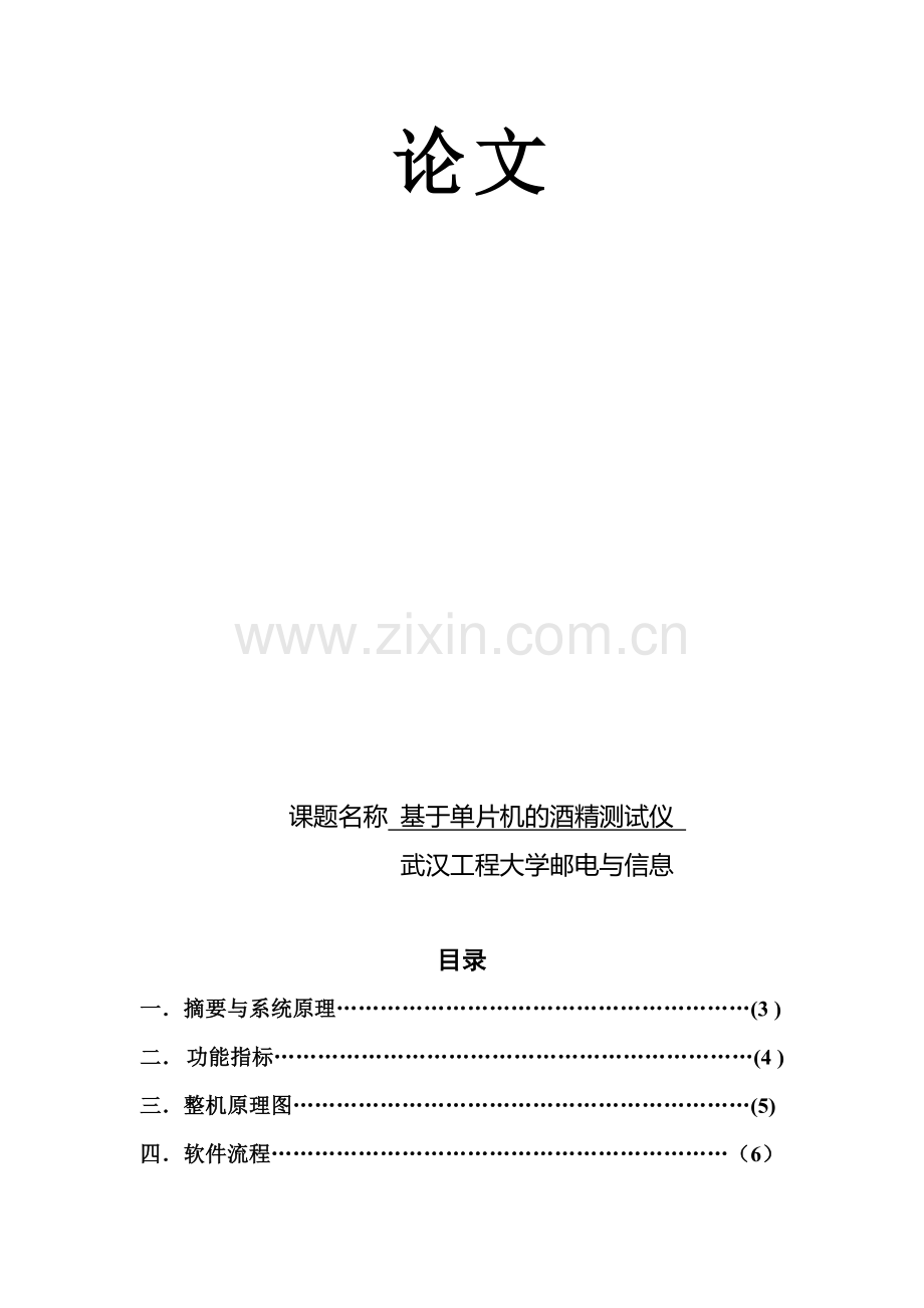 多功能酒精测试仪.docx_第1页