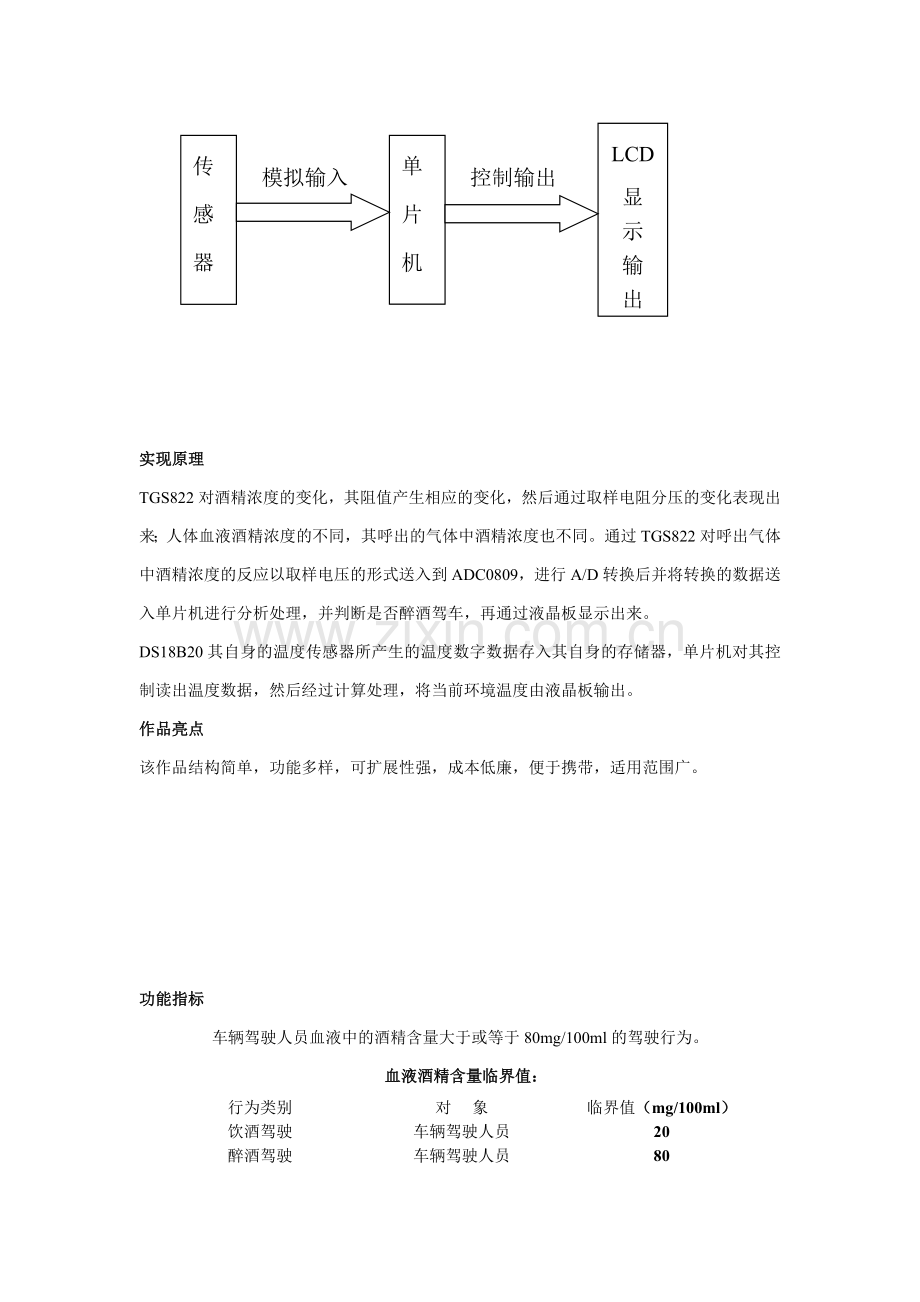 多功能酒精测试仪.docx_第3页