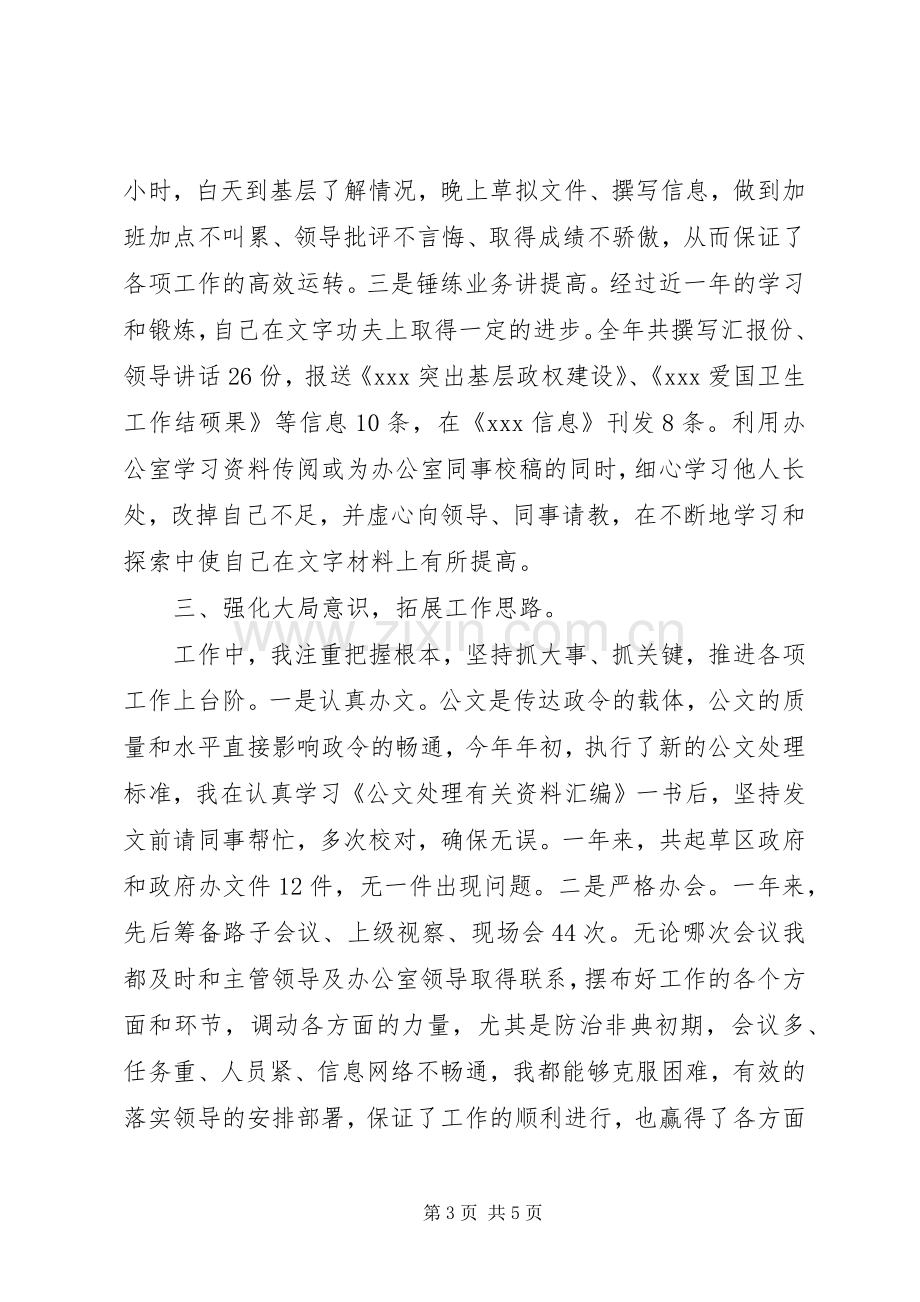 办公室秘书的个人工作总结 .docx_第3页