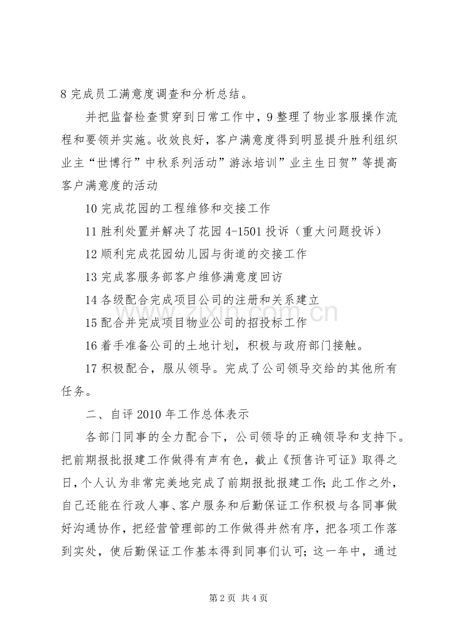 房开公司职工个人总结 .docx_第2页