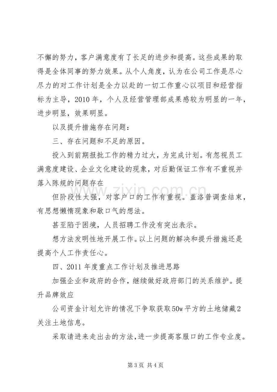 房开公司职工个人总结 .docx_第3页