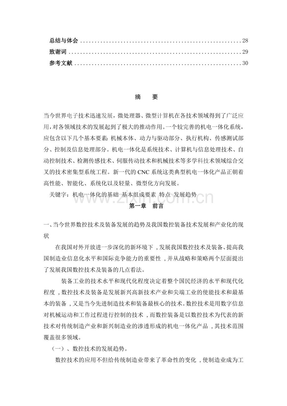 数控机床控制系统设计.docx_第3页