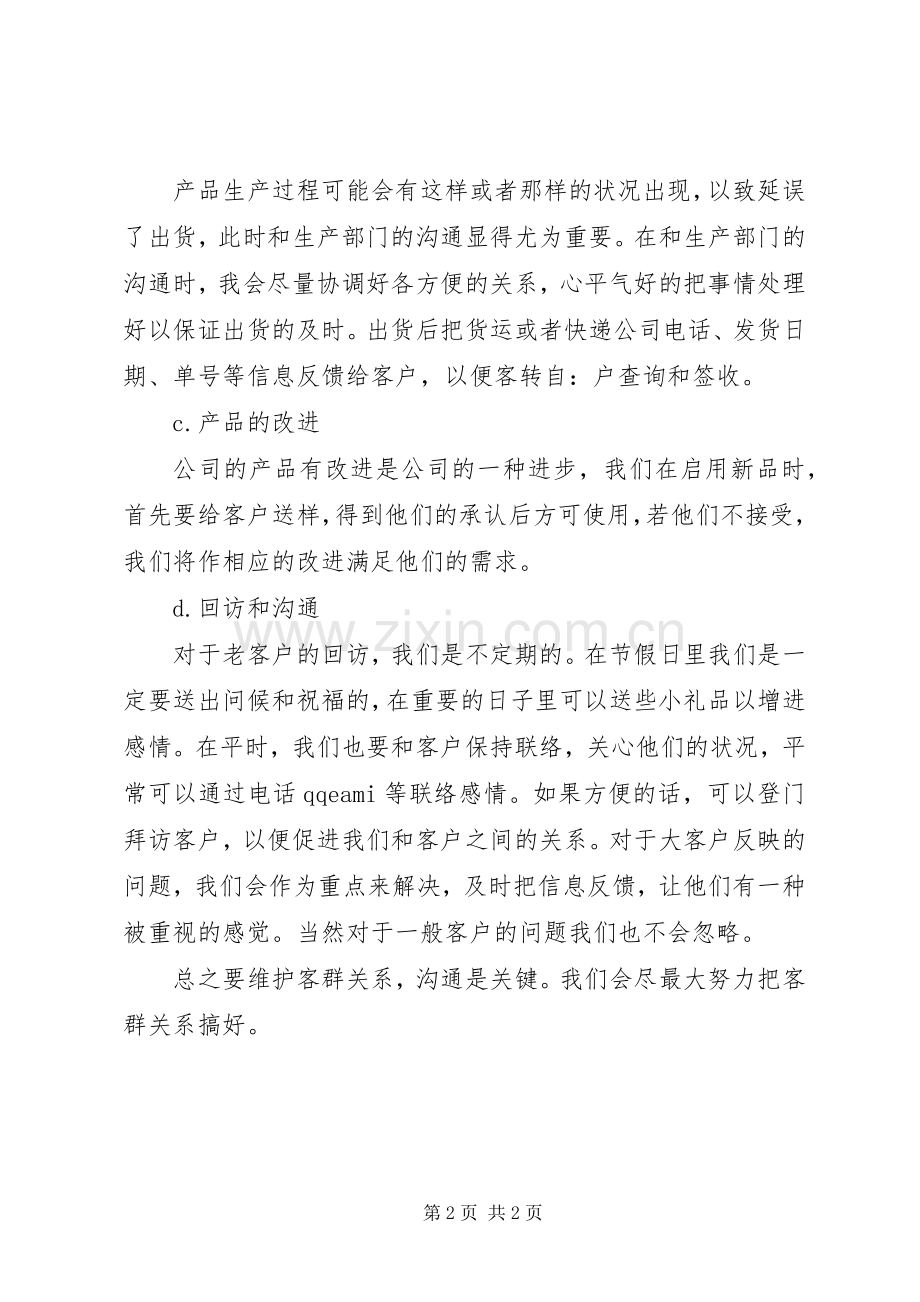 20XX年业务助理年终个人工作总结.docx_第2页