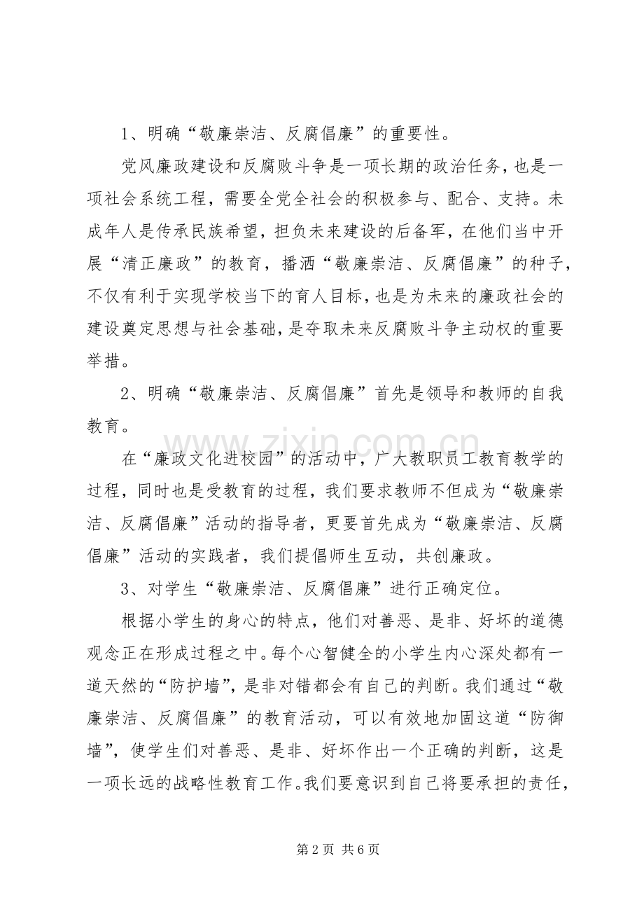 廉政文化进校园教育活动总结 .docx_第2页