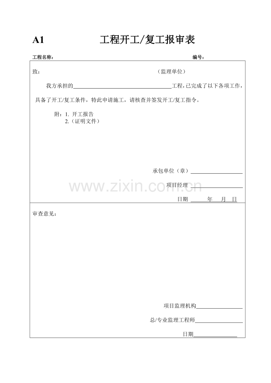 园林绿化施工资料.docx_第2页