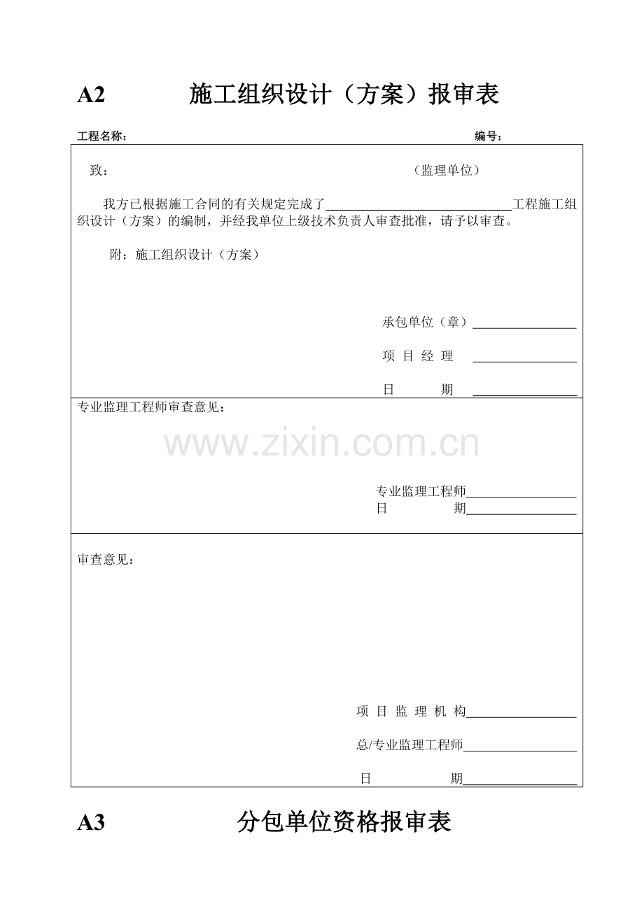 园林绿化施工资料.docx_第3页