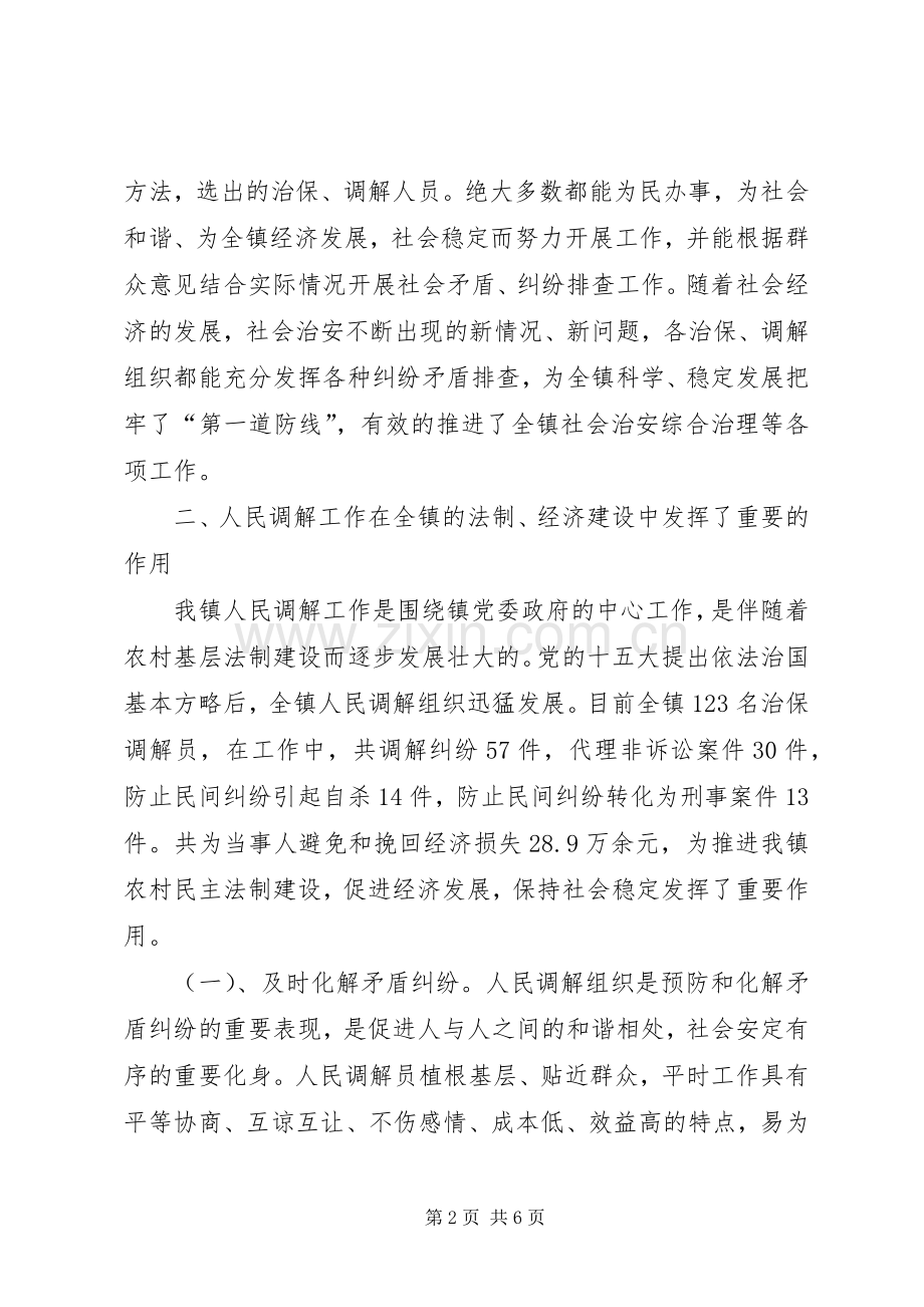 乡镇人民调解工作总结 .docx_第2页