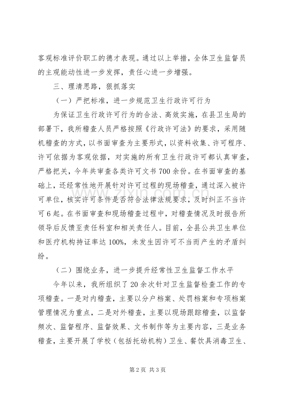 县区卫生监督所卫生监督稽查XX年工作年终总结 .docx_第2页