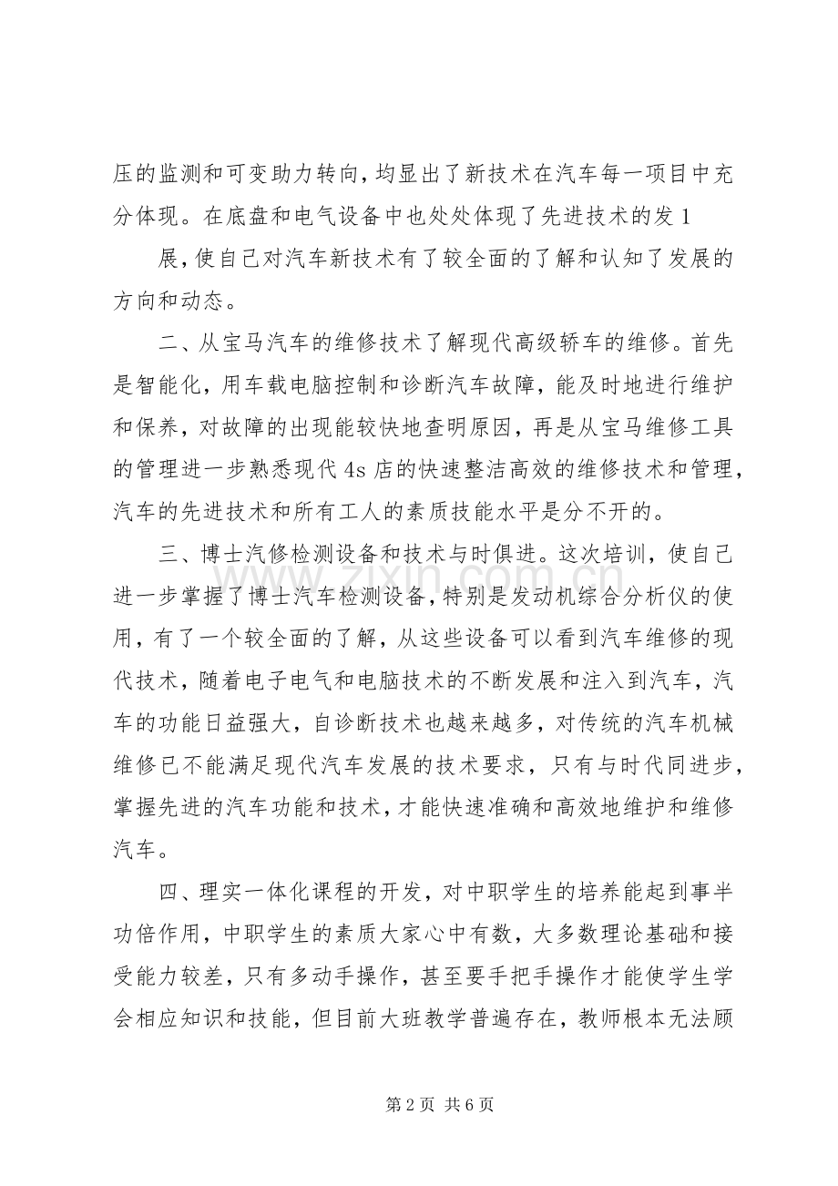 学科带头人学习总结 .docx_第2页