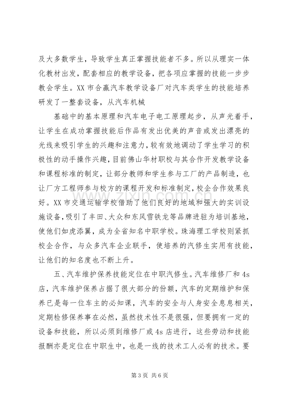 学科带头人学习总结 .docx_第3页