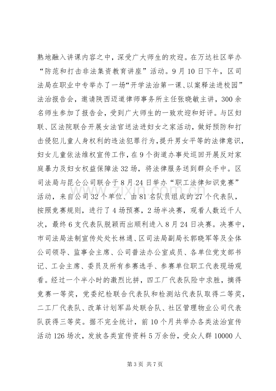 司法局年度普法工作总结 .docx_第3页