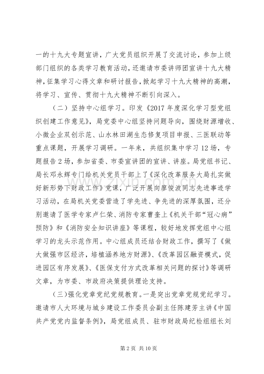 市财政局XX年度党建工作总结 .docx_第2页