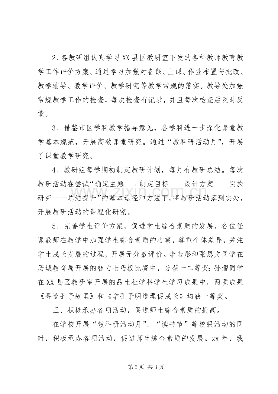 XX年教导处工作总结 .docx_第2页