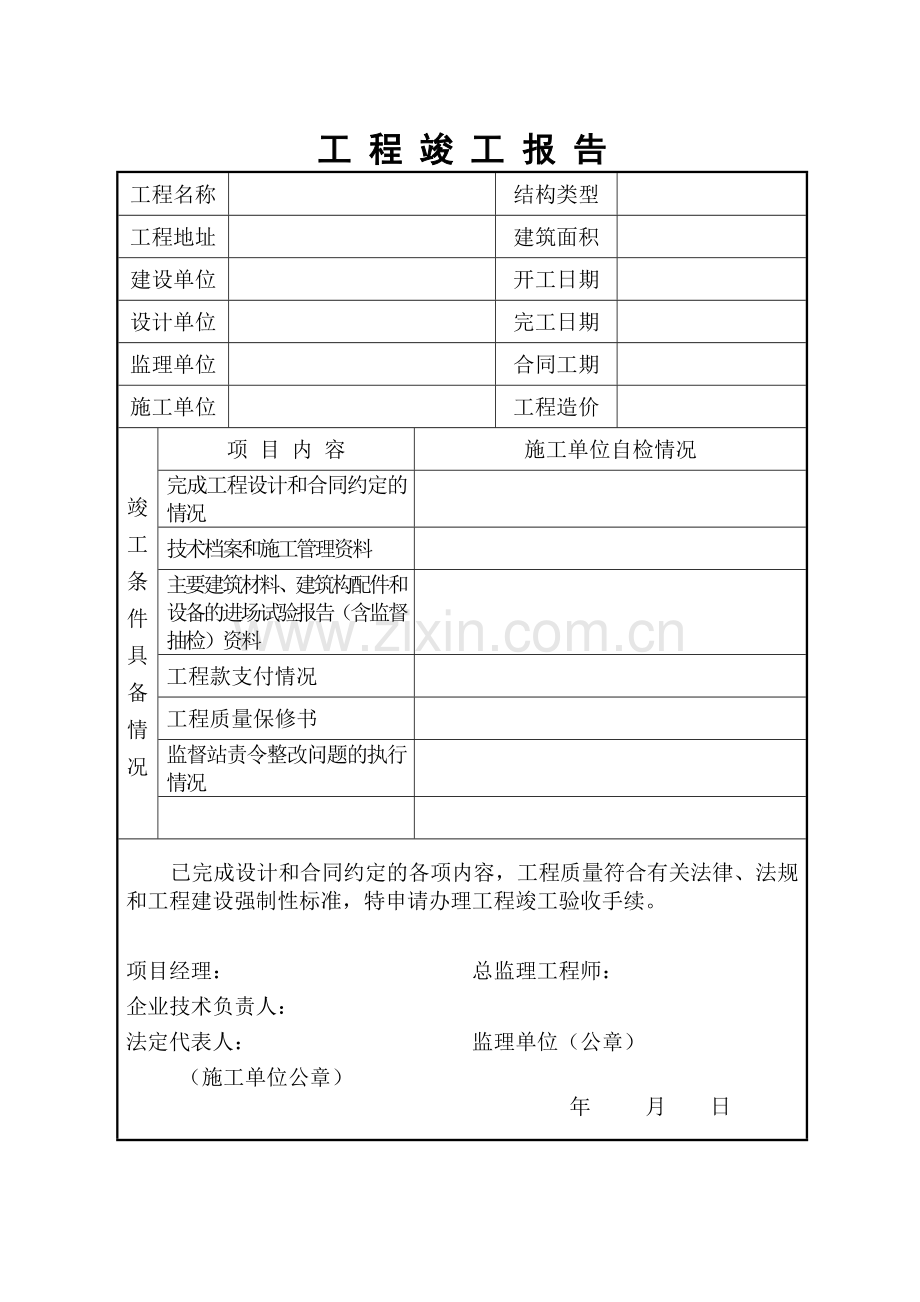 工程竣工验收备案程序及表格.docx_第2页