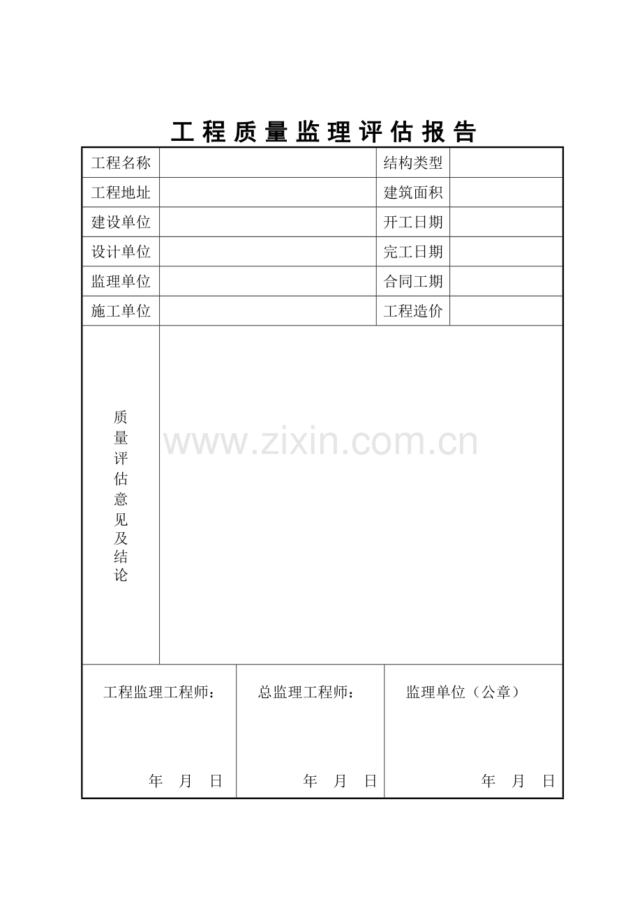 工程竣工验收备案程序及表格.docx_第3页