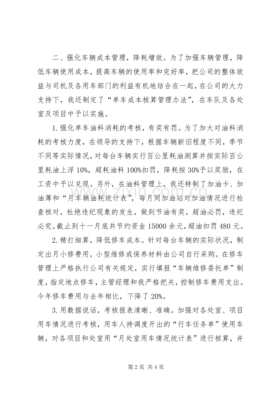 个人工作总结（凋度、综治、管理） .docx_第2页