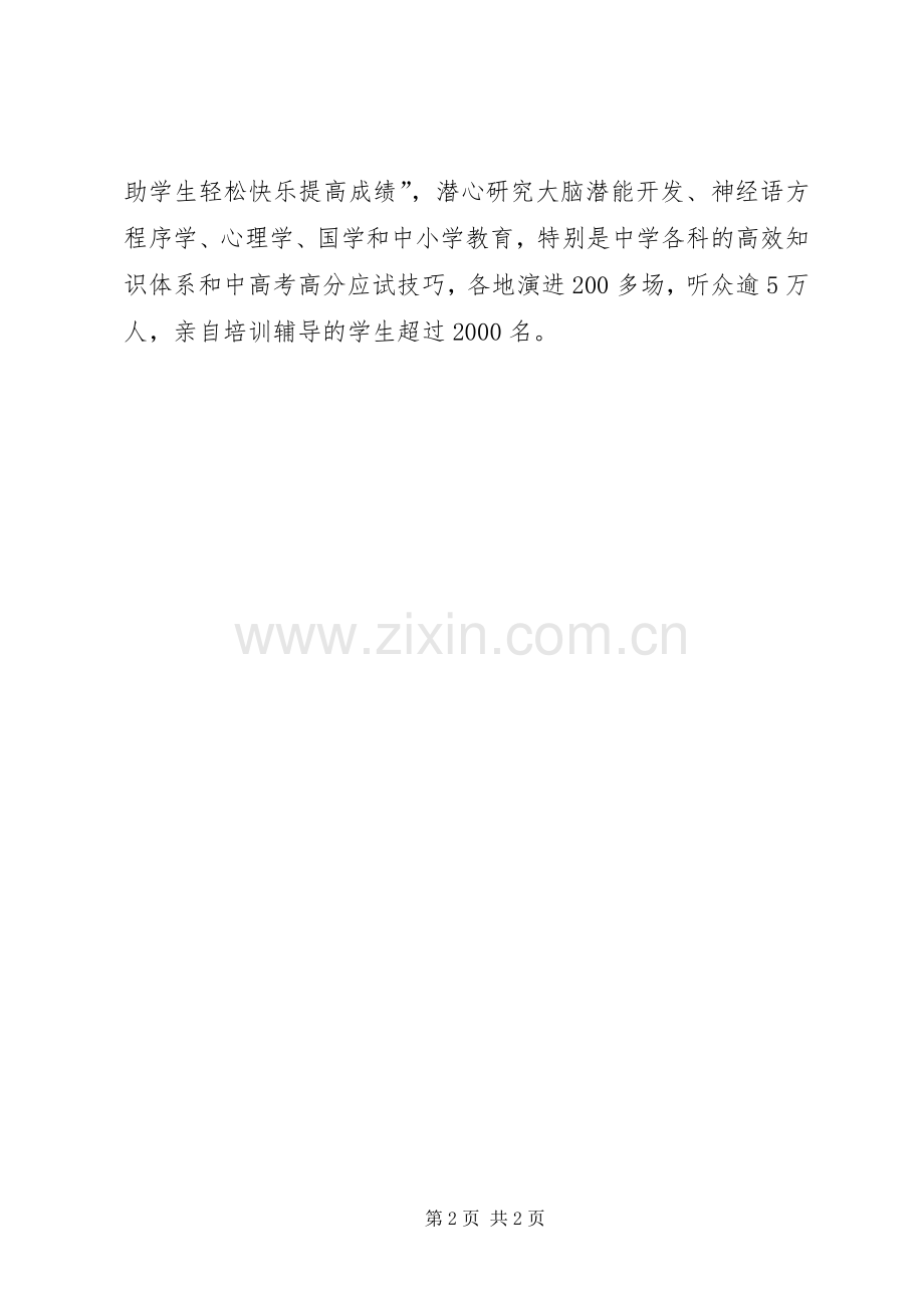 一对一个性化辅导的总结最全 .docx_第2页