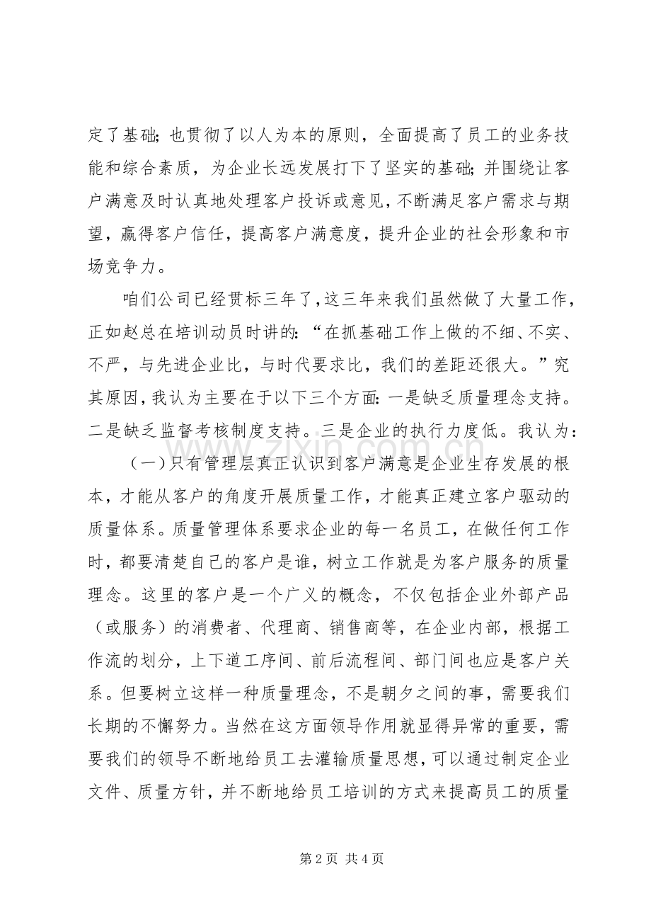 质量原则培训体会心得.docx_第2页