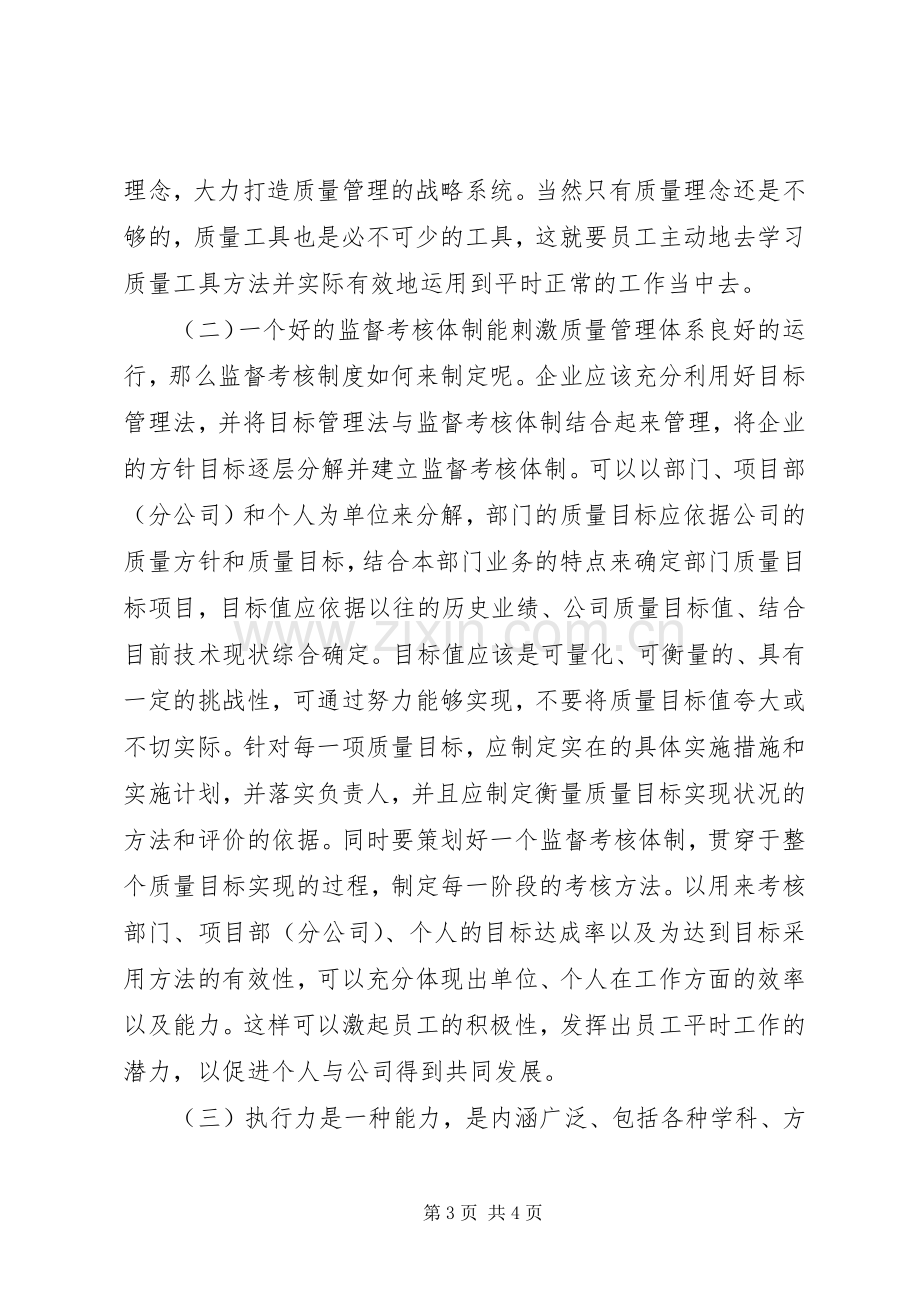 质量原则培训体会心得.docx_第3页